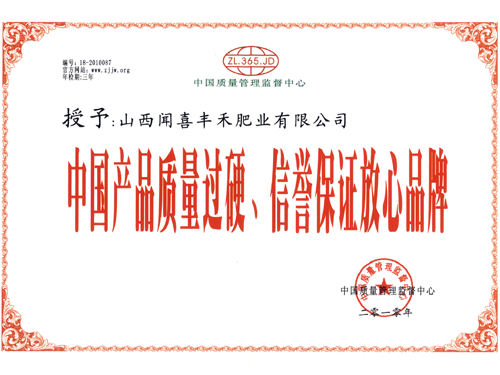 中國(guó)產(chǎn)品質(zhì)量過(guò)硬、信譽(yù)保證放心品